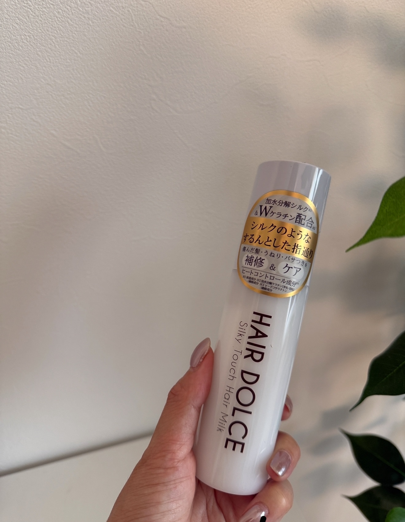 ヘアドルチェ公式】HAIR DOLCE シルキータッチミルク ボトル単品