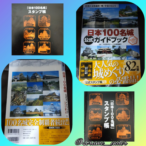 日本100名城公式ガイドブック スタンプ帳つき 日本の文化遺産「城」を