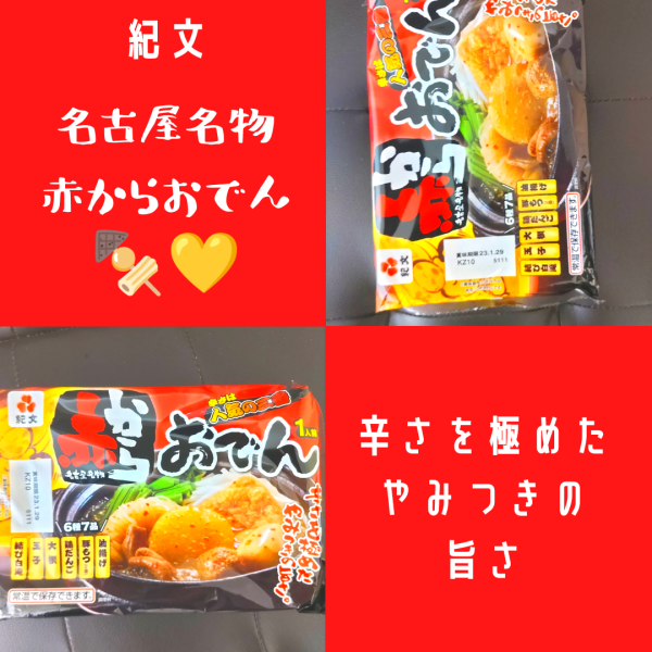 紀文 赤からおでん一人前 （紀文おでん） 460g 10個入セット 【送料