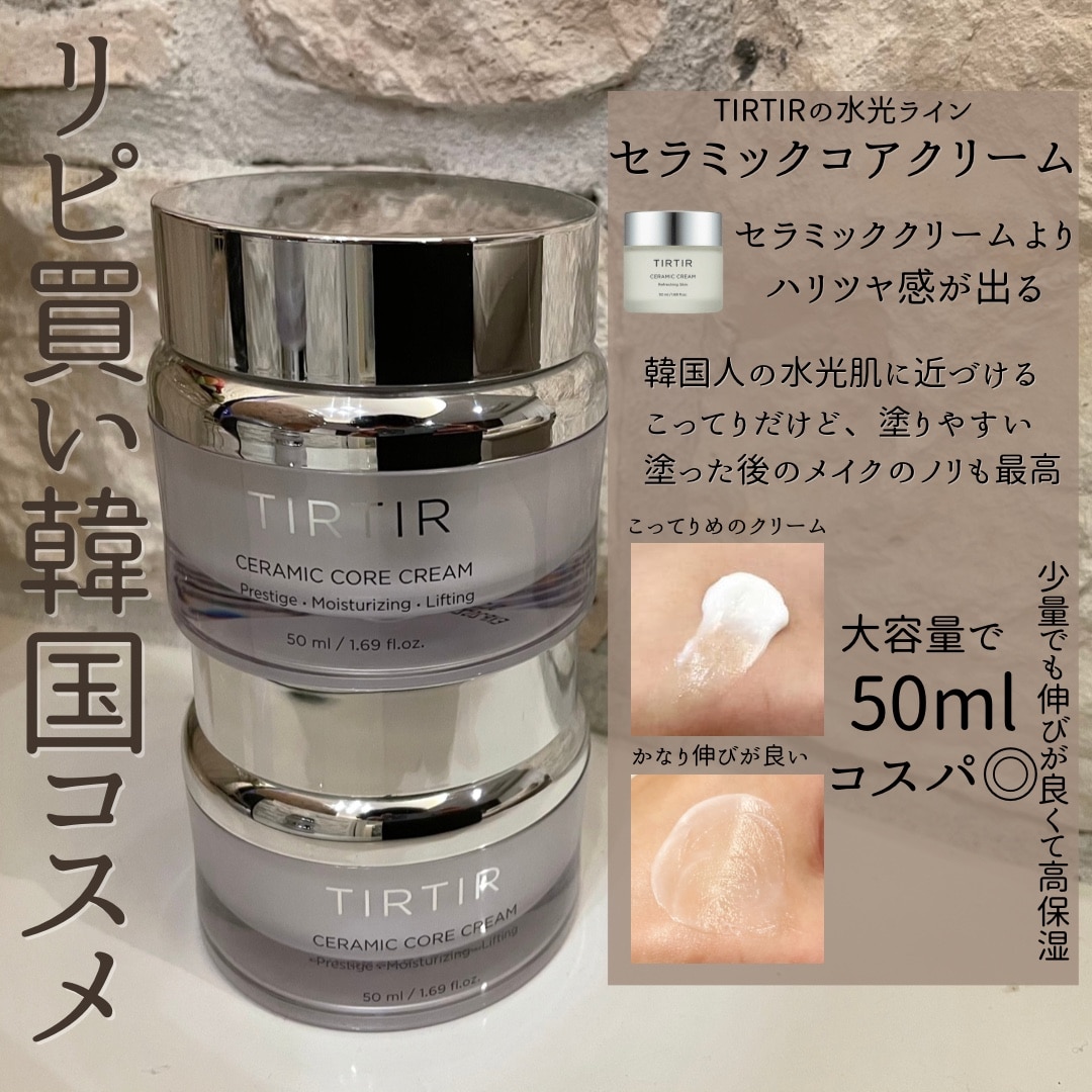 送料無料】【TIRTIR公式】ティルティル セラミックコアクリーム 50ml