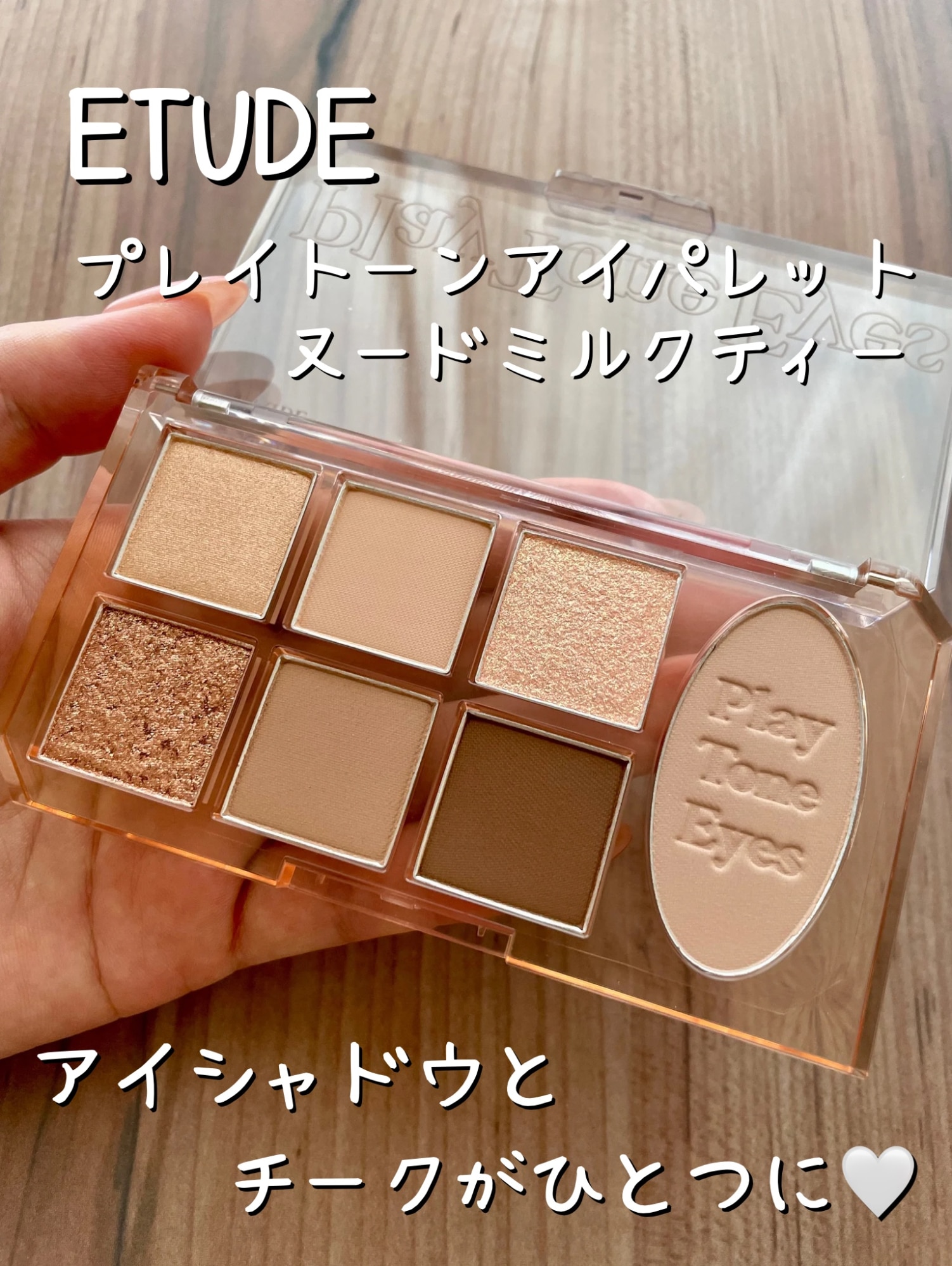 アイシャドウ 韓国 | プレイトーンアイパレット 【公式】 エチュード