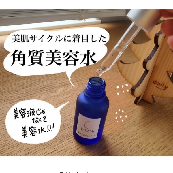 タカミスキンピール お試しセット 角質美容スターターセット 