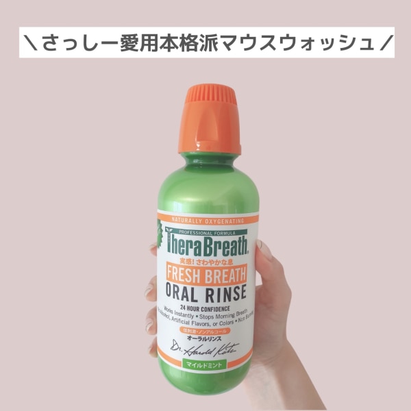 くらしを楽しむアイテム マウスウォッシュ セラブレス オーラルリンス マイルドミント 正規輸入品 473ml olvacompras.com