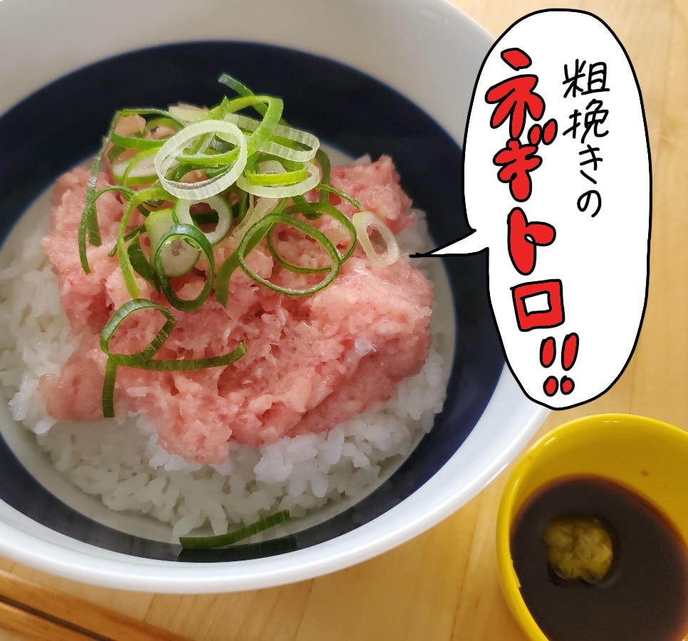 年末年始も営業中／ 【送料無料1,280円】天然マグロの粗挽きネギトロ