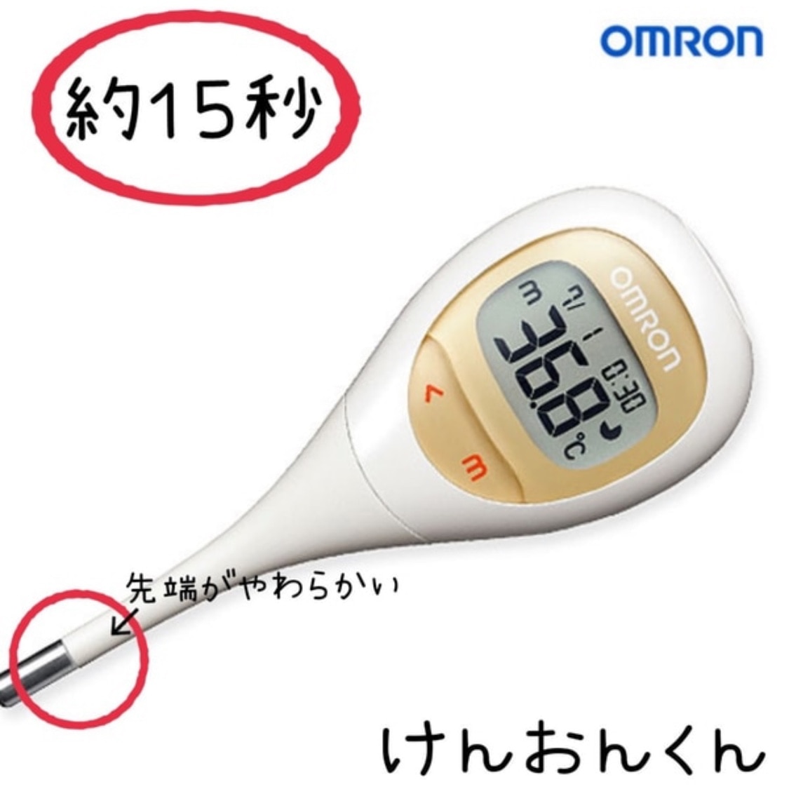 オムロン OMRON 公式 体温計 予測式 MC-682 けんおんくん 赤ちゃん