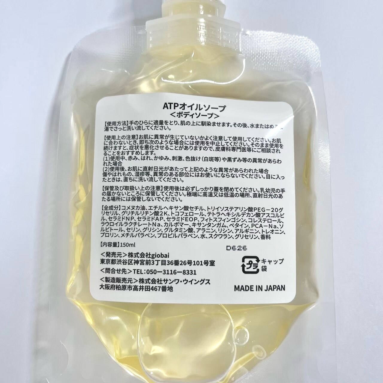 アトピロン ATPLON ベビーソープ 赤ちゃん 敏感肌 乾燥肌 ボディソープ