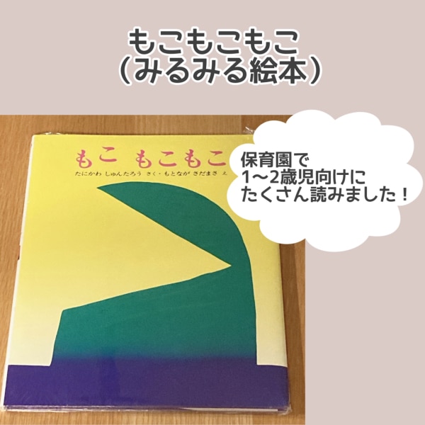もこ もこもこ みるみる絵本 谷川 俊太郎