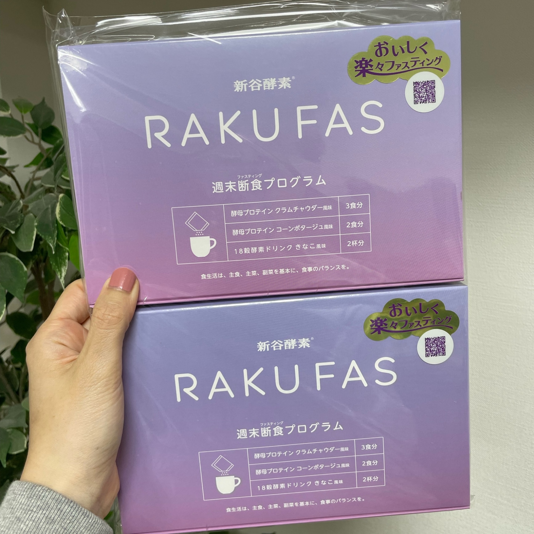3日間 週末断食プログラム】 新谷酵素 ラクファス ( パープル