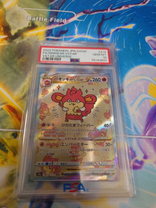 ポケモンカード バオッキーVSTAR S12a 214/172 SAR 【中古】