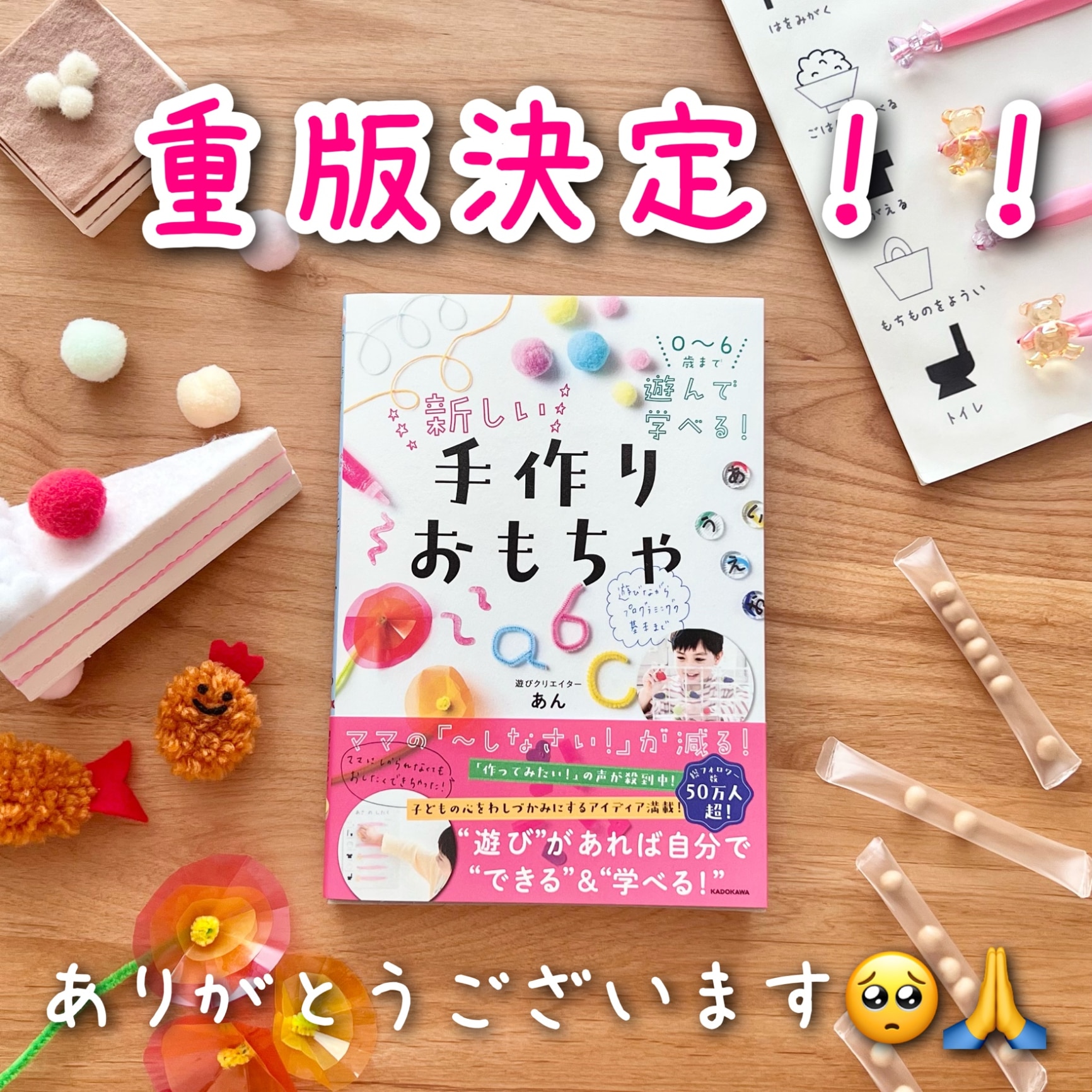 0～6歳まで遊んで学べる！ 新しい手作りおもちゃ [ あん ]