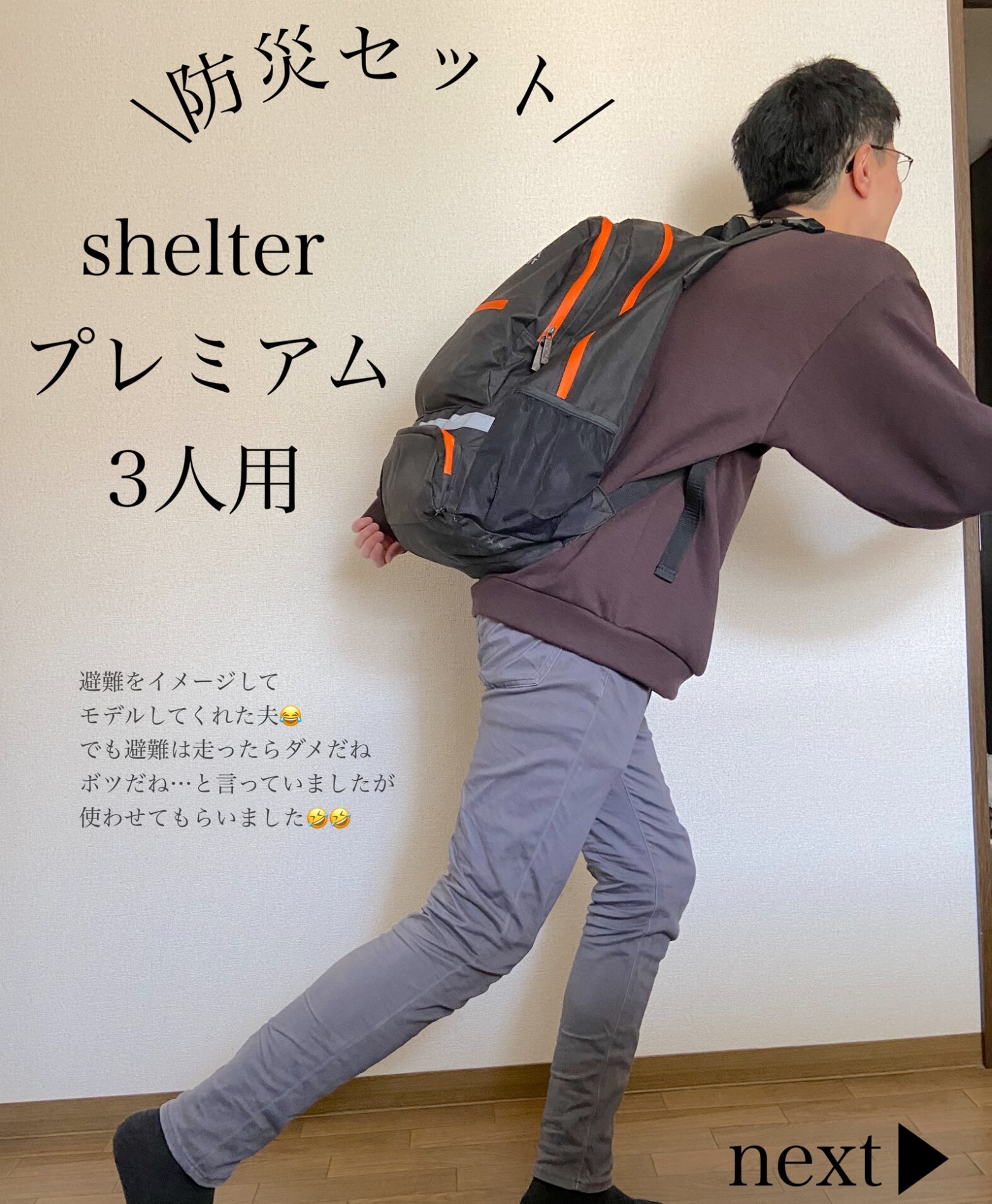 防災セットSHELTER プレミアム 3人用【new c】防災グッズメーカーと防災士が監修した大容量防災リュックの防災セット【三人用/防災