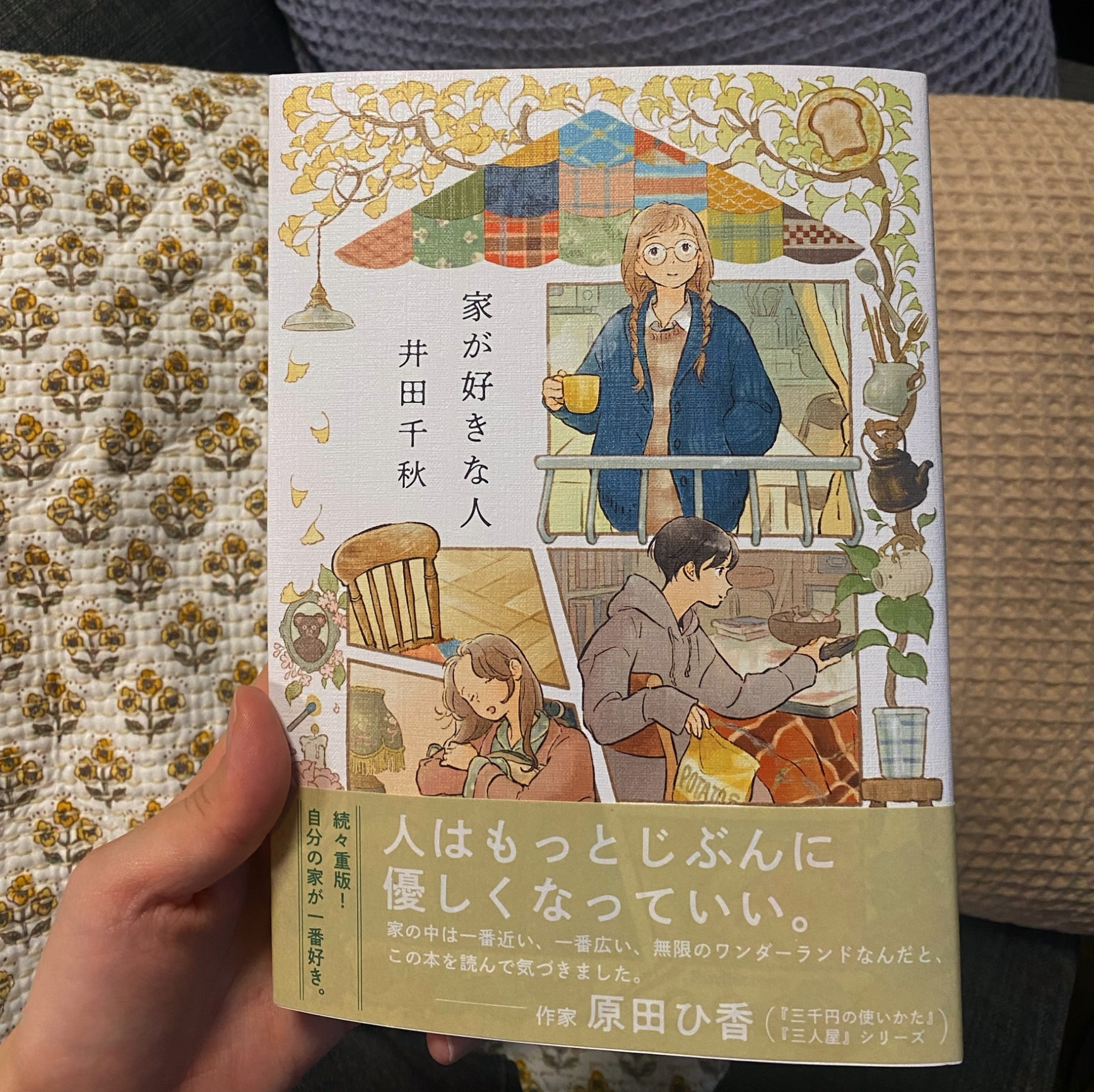 家が好きな人 （リュエルコミックス） [ 井田 千秋 ]