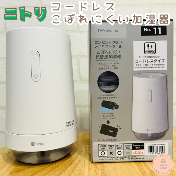 コードレス こぼれにくい加湿器 ライト付き(超音波式 DM01 NN)