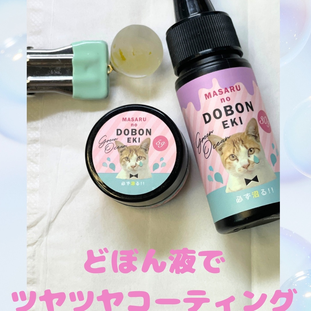 コーティング用レジン液】必ず沼る！まさるのどぼん液 5g レジン
