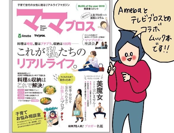 【プロフ必読】子育てママ パパもママも必読!子育てがラクになるノウハウを集めた育児