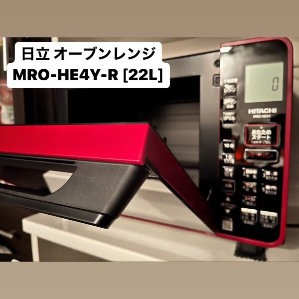 日立 オーブンレンジ MRO-HE4Y-R [22L] HITACHI メーカー保証対応 初期  