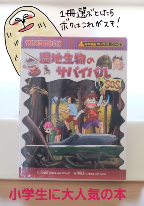 自然史ミュージアムのサバイバル2 (科学漫画サバイバルシリーズ