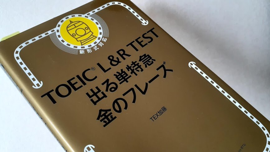 公式TOEIC L& R 問題集 10 11 出る単特急　金のフレーズ　セット 公式TOEIC L& R 問題集 10 11 出る単特急 金のフレーズ セット