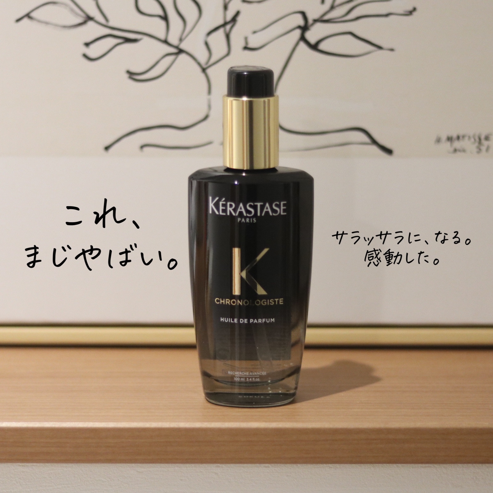 KERASTASE✨クロノロジスト✨あなたのスタイル、私たちの技術峰の美