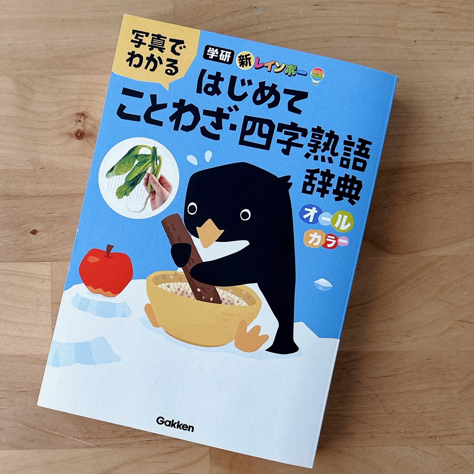 早い者勝ちです！【学研】材料 料理 大辞典 4巻
