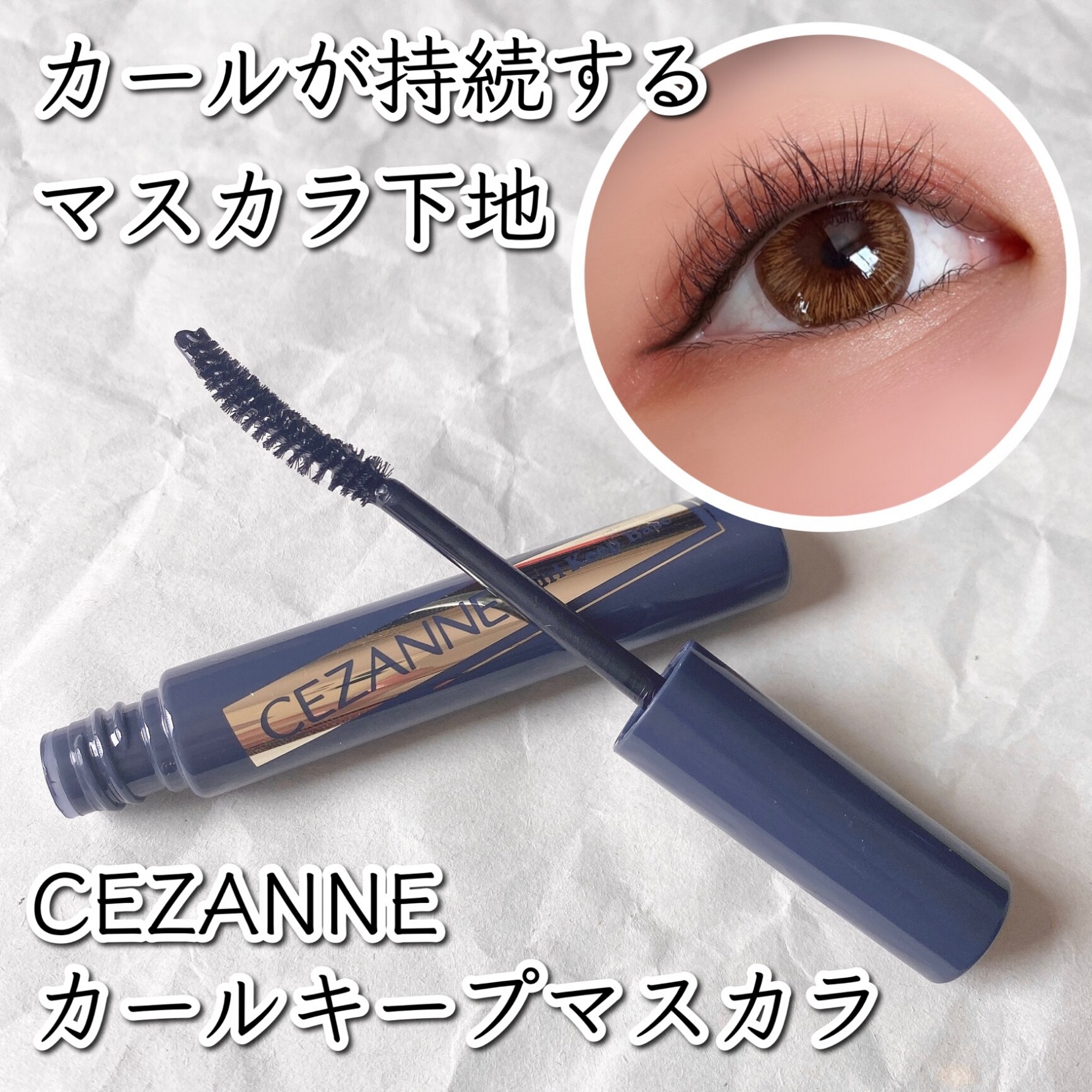 人気新品 セザンヌ カールキープベース ネイビーブラック
