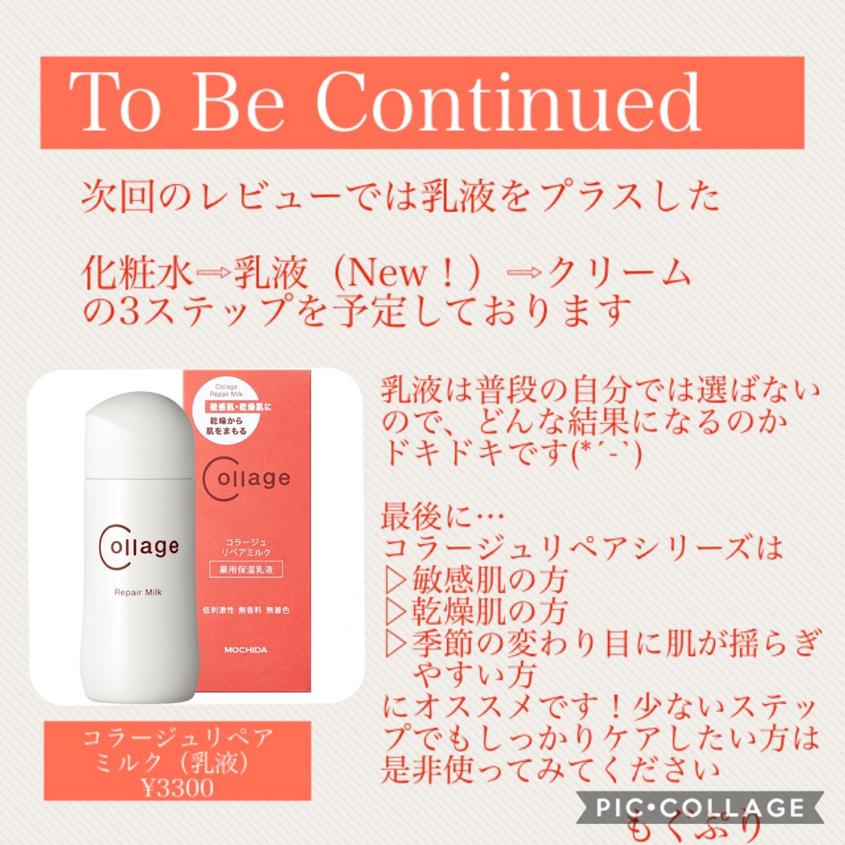 コラージュリペア ローションRR＜とってもしっとり＞ 150ml×2個＋