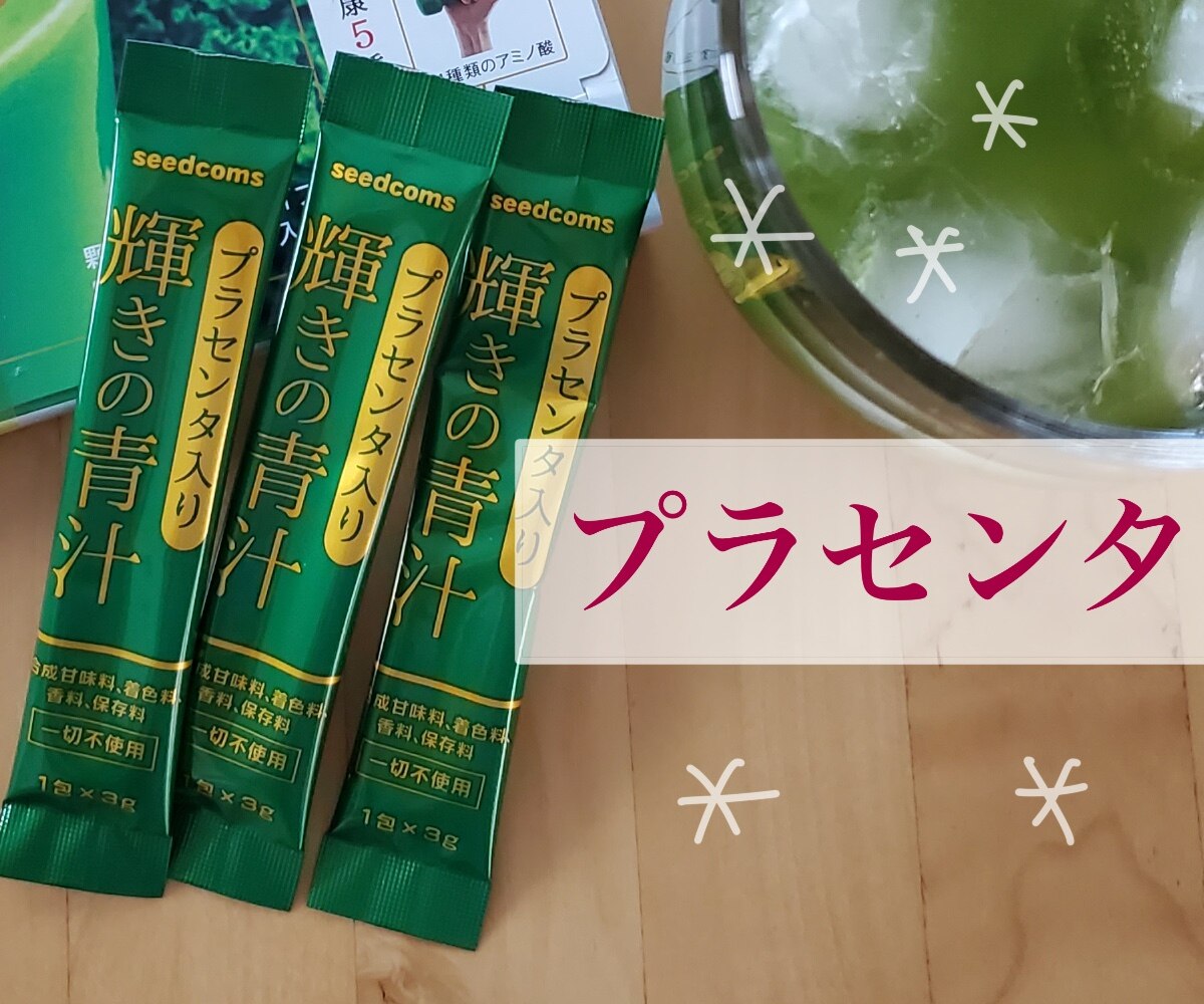 プラセンタ入り青汁10箱セット 2箱セット60包】輝きの青汁プラセンタ 入り 青汁 シードコムス