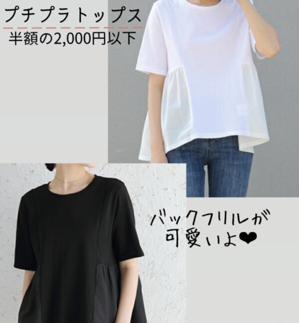 0】 トップス tシャツ バックフリル ペプラム カットソー レディース 