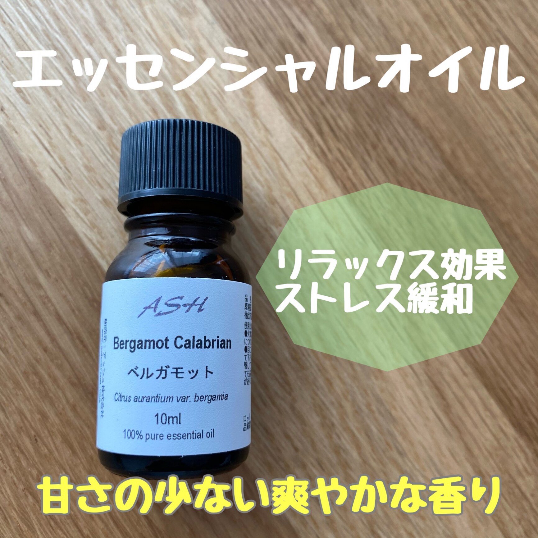 ベルガモット 50ml エッセンシャルオイル アロマオイル 精油 柑橘系 Aeaj表示基準適合認定精油 Room 欲しい に出会える