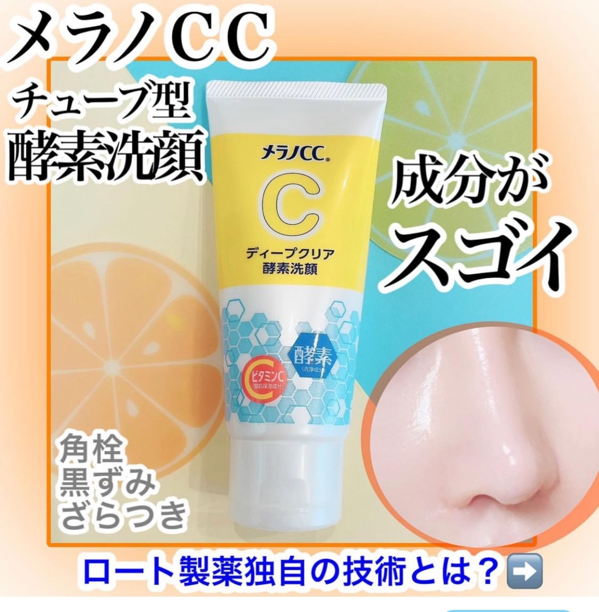 メラノCC ディープクリア酵素洗顔(130g)【メラノCC】[洗顔料 酵素