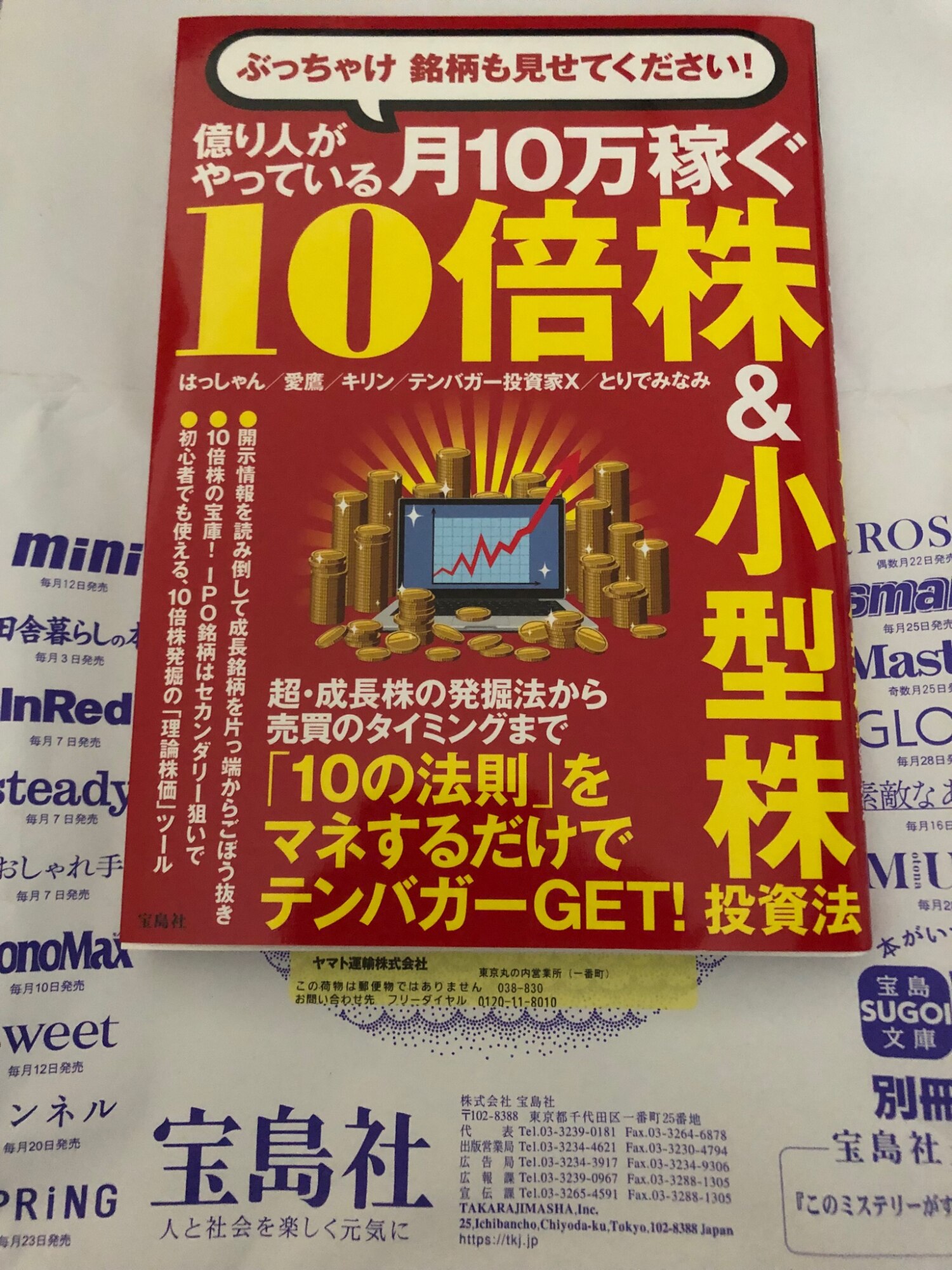 ぶっちゃけ 銘柄も見せてください! 億り人がやっている月10万稼ぐ10倍