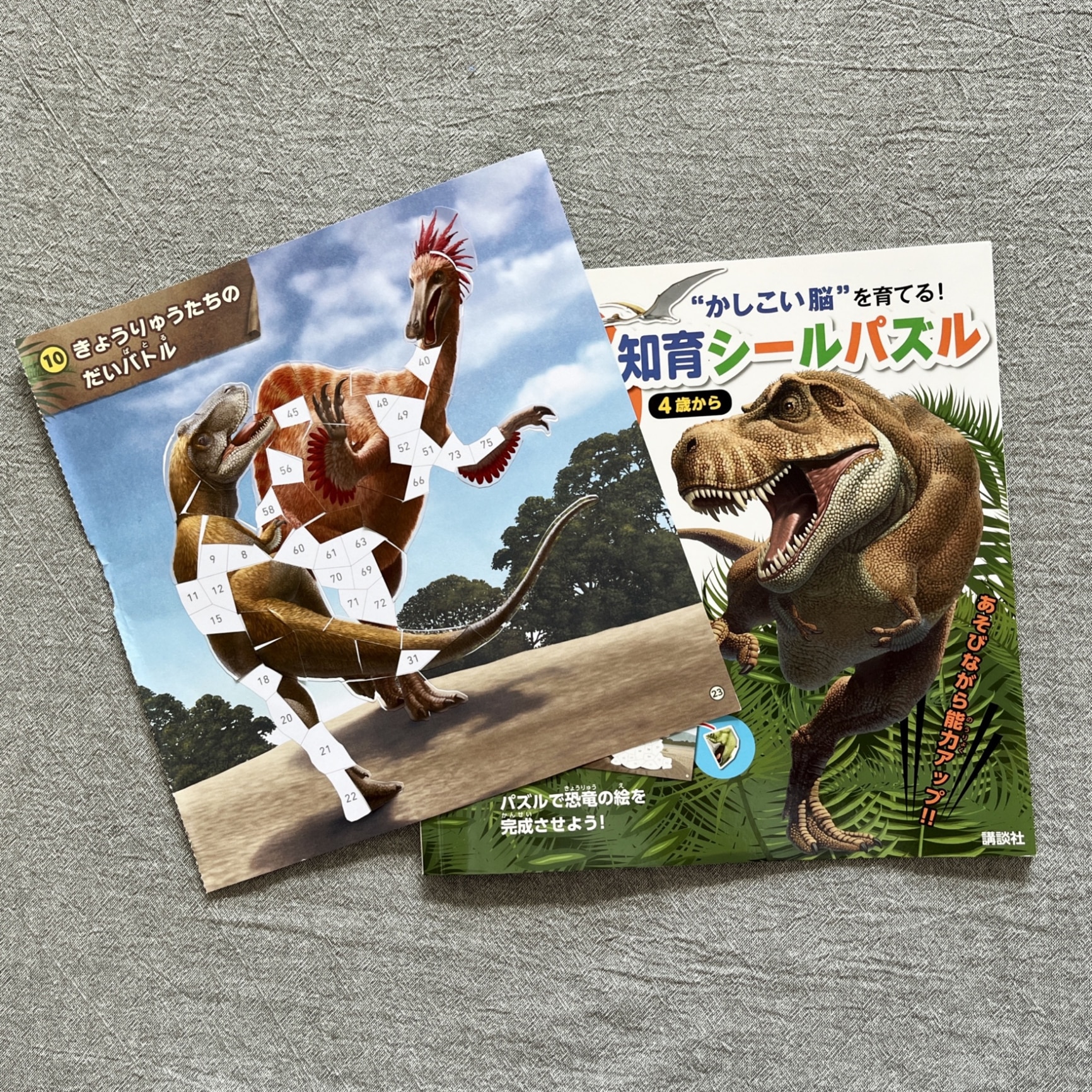 かしこい脳”を育てる！ MOVE恐竜 知育シールパズル [ 講談社 ]