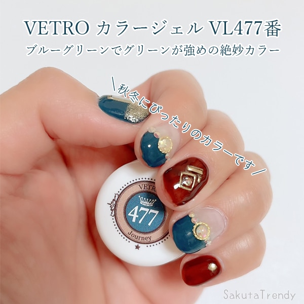 VETRO ベトロ カラージェル 4ml VL477 ジャーニー