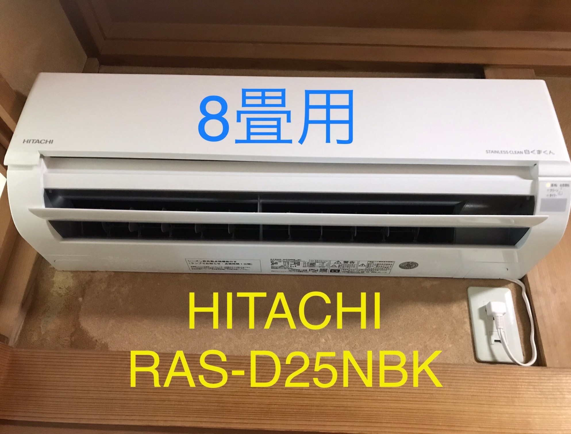 標準取付工事費込）日立 HITACHI エアコン おもに8畳用 白くまくん DBK 