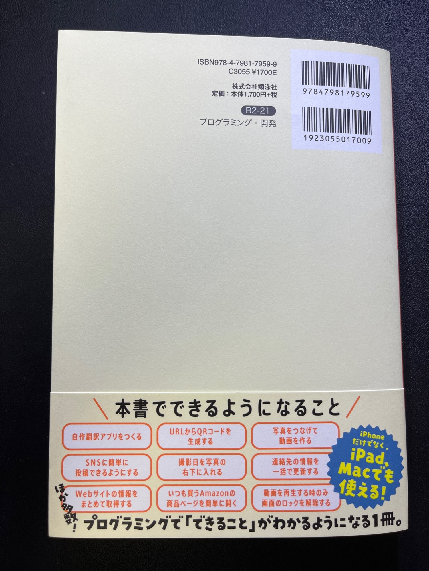 iPhone1台で学ぶプログラミング 日常の問題を解決しながら、論理的思考