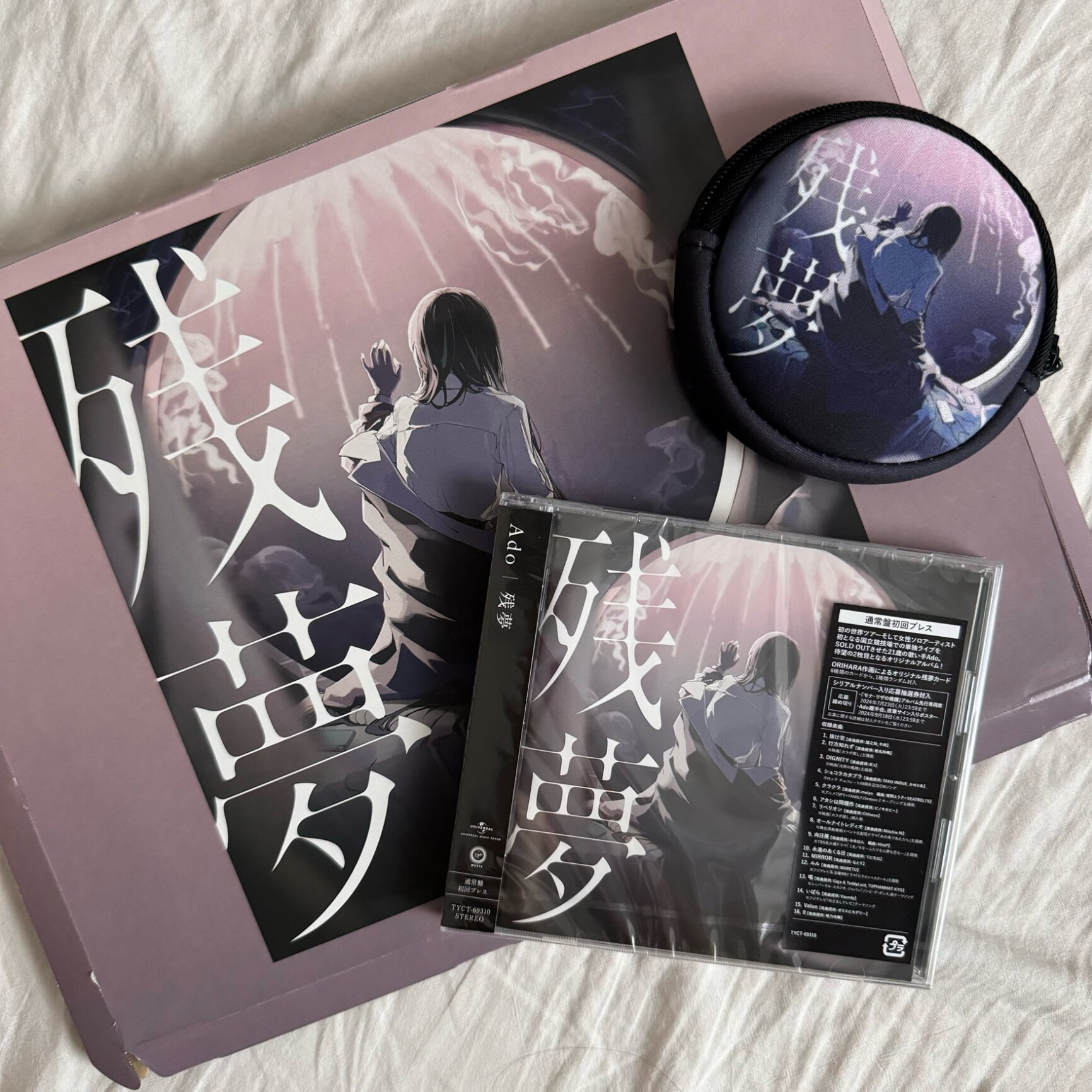 楽天ブックス限定配送パック】【楽天ブックス限定先着特典】残夢 (初回