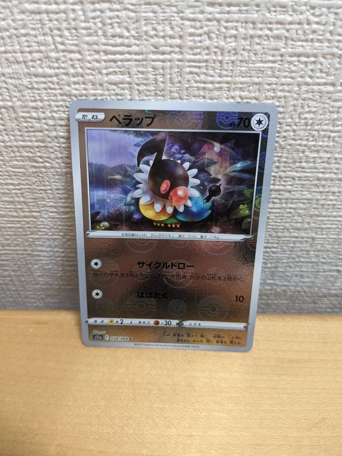 ポケモンカードゲーム ペラップ ミラー仕様 s11a 強化拡張パック