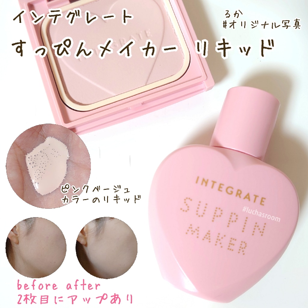 資生堂】数量限定発売 インテグレート すっぴんメイカー リキッド 特製