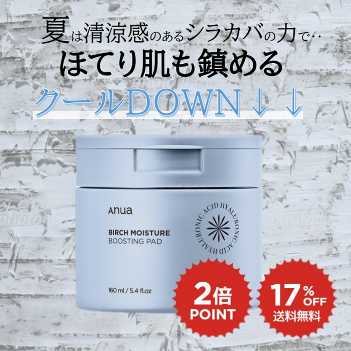 新品】アヌア 美肌旅 水分 シラカバ トナー セラム パット クリーム