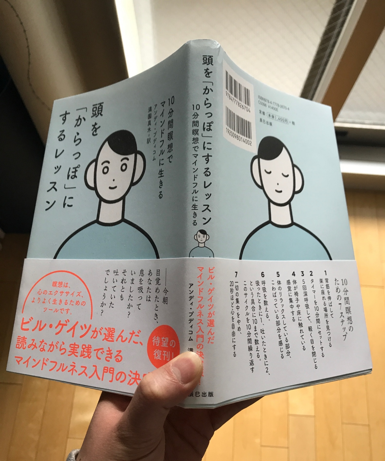 頭を「からっぽ」にするレッスン 10分間瞑想でマインドフルに生きる [ アンディ・プディコム ]