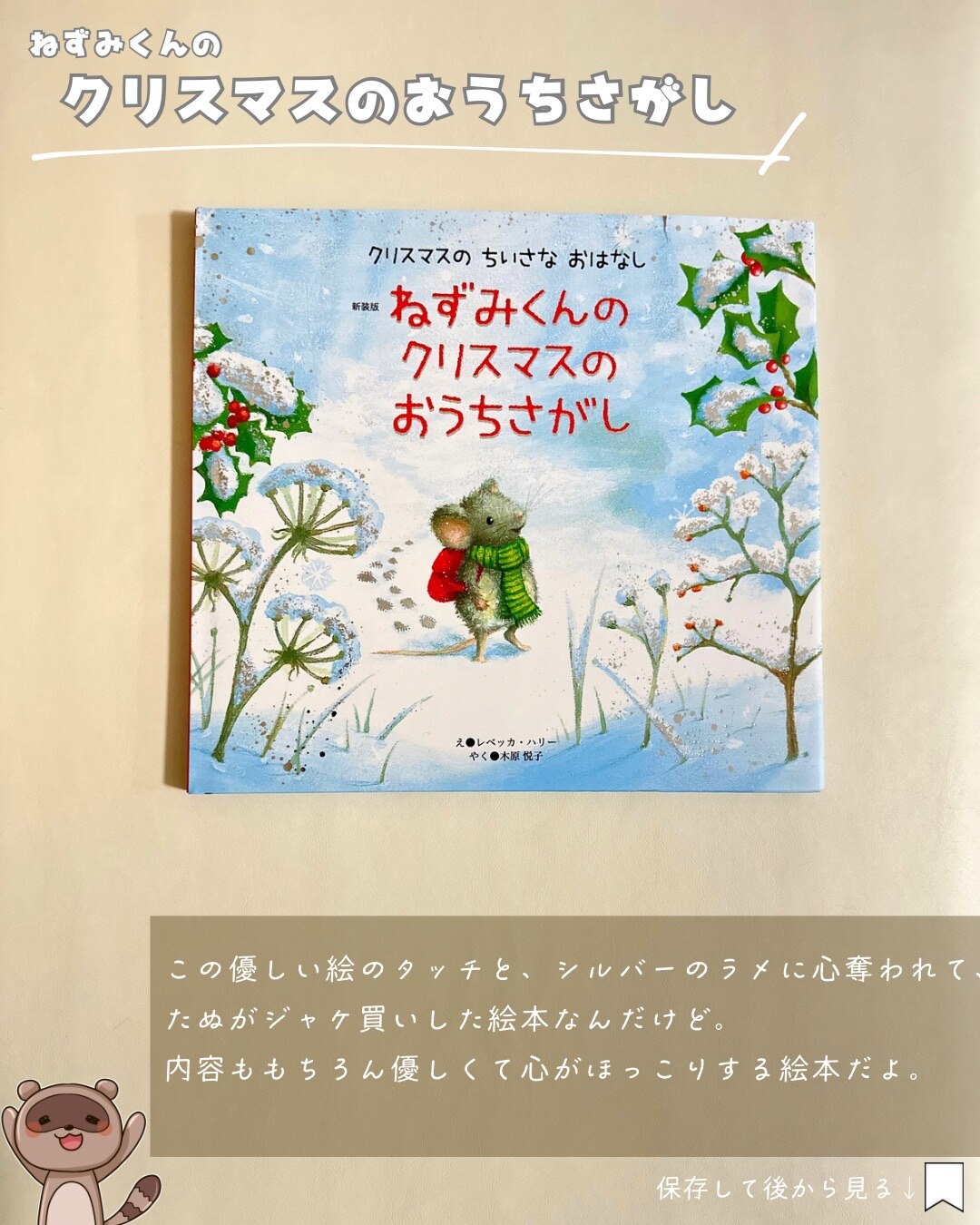 クリスマス ねずみちゃん親子 クリスマス ねずみちゃん親子
