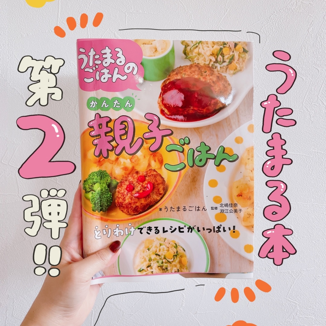 うたまるごはん のROOM - 欲しい! に出会える。