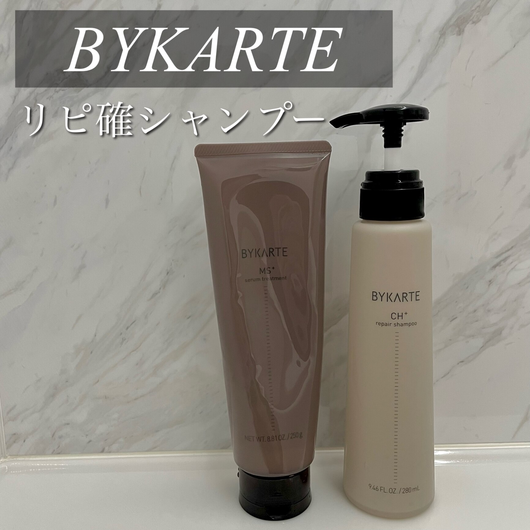 BYKARTE 3点セット/シャンプー×トリートメント×アウトバス BYKARTE 3点セット/シャンプー×トリートメント×アウトバス
