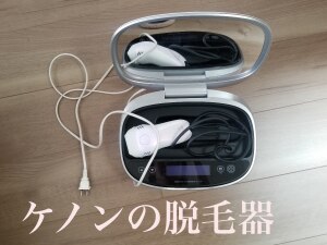 脱毛器ケノン2991日ランキング1位レビュ 14万件 最新バージョン 日本製 公式サイト 美顔器 フラッシュ 光 家庭用脱毛器 ムダ毛の処理 女性 ヒゲ メンズ Kenon 永久に剃刀は嫌 安価 Vio 脱毛 背中 セルフ 口コミ人気 アンダーヘア スピード レーザー脱毛器 髭 色 顔 男