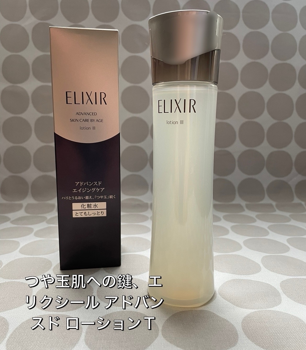 エリクシール アドバンスド Ｔ III 化粧水➕乳液　2点セット エリクシール アドバンスド T III 化粧水➕乳液 2点セット