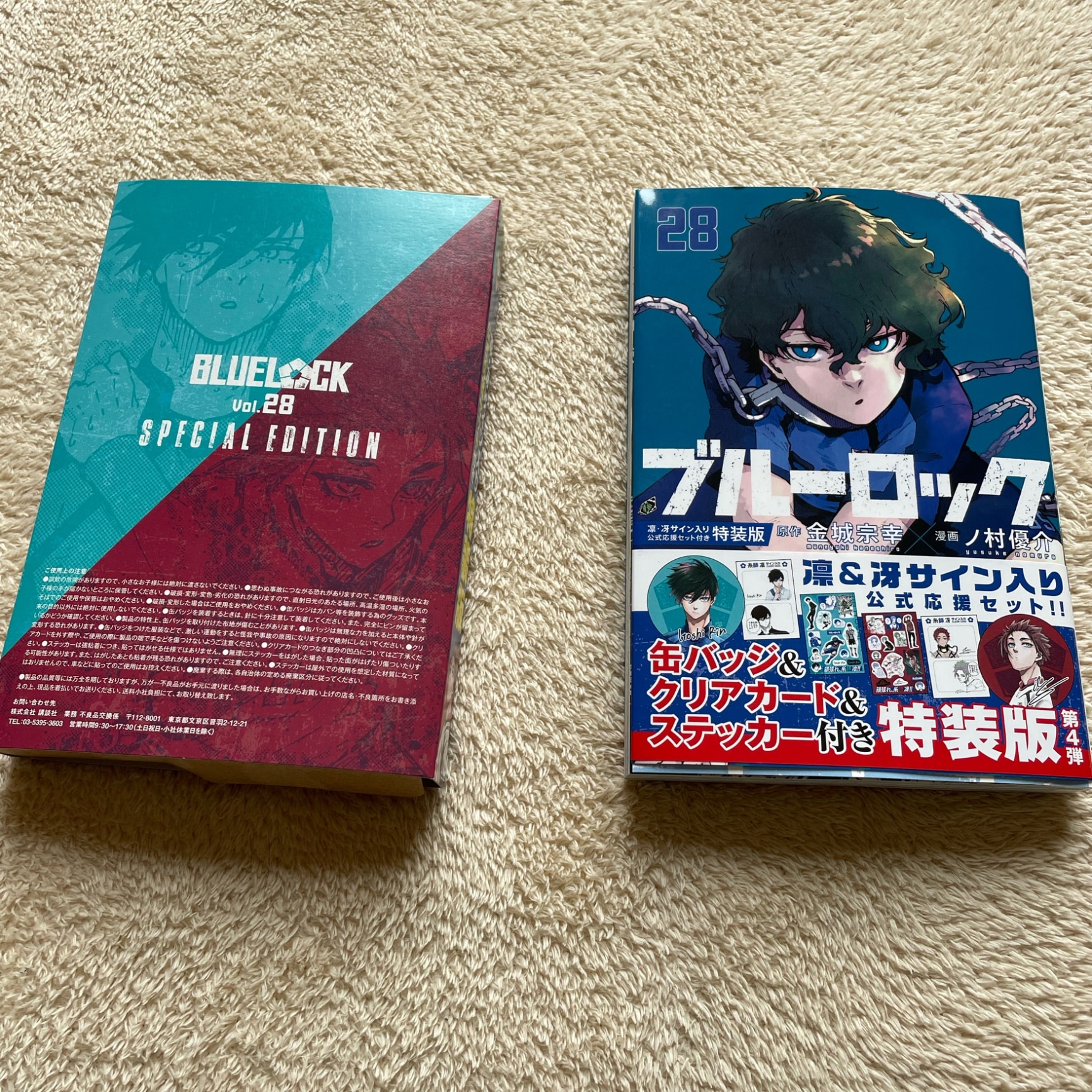 ブルーロック[本/雑誌] 28 【特装版】 凛・冴サイン入り公式応援セット