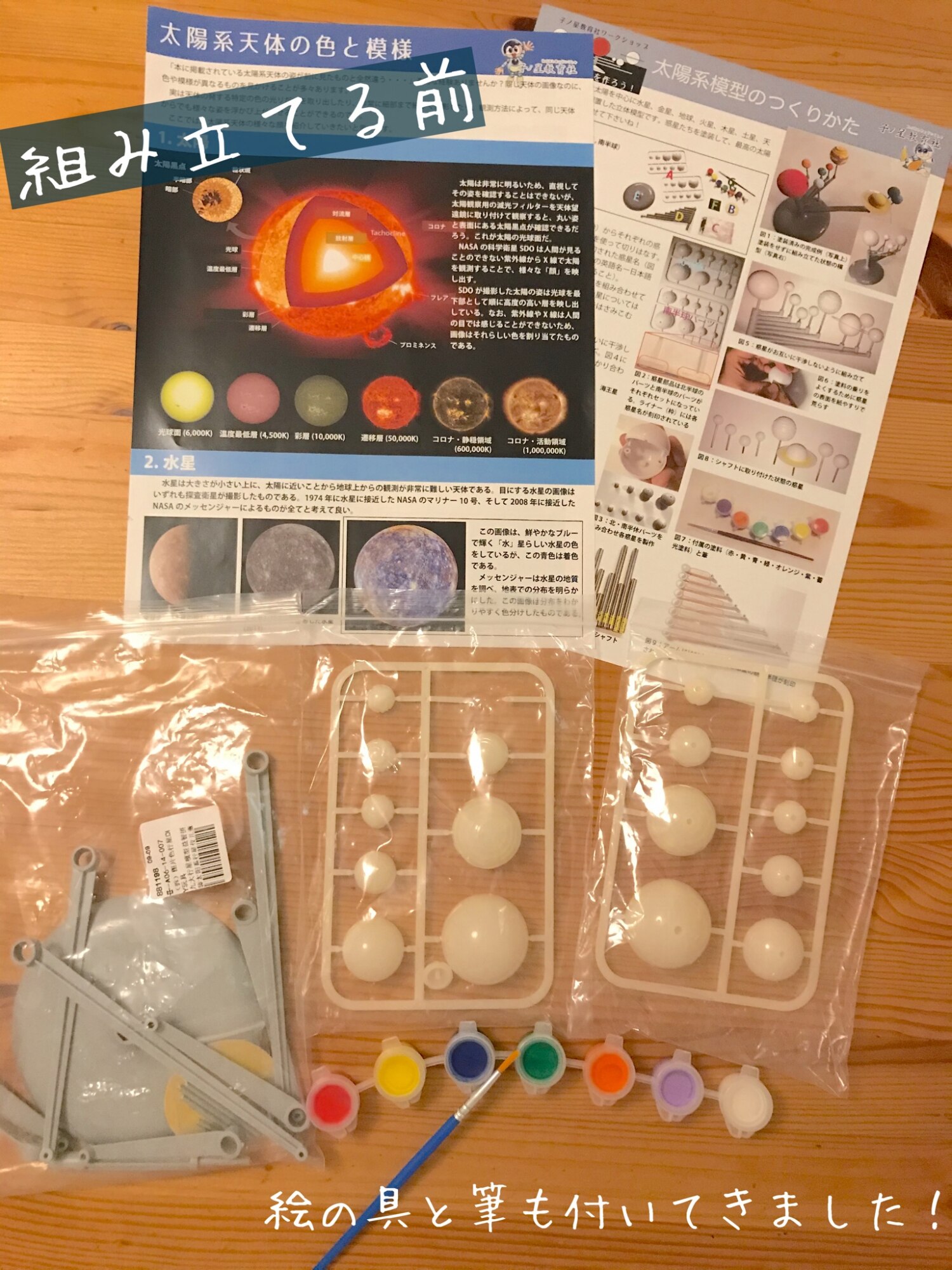 送料無料 工作キット 太陽系 模型 惑星 公転 太陽 地球 工作