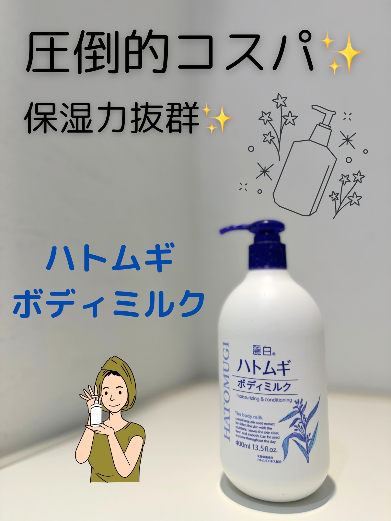 麗白 ハトムギ ボディミルク 本体 400ml [ ハトムギ 鳩麦 肌
