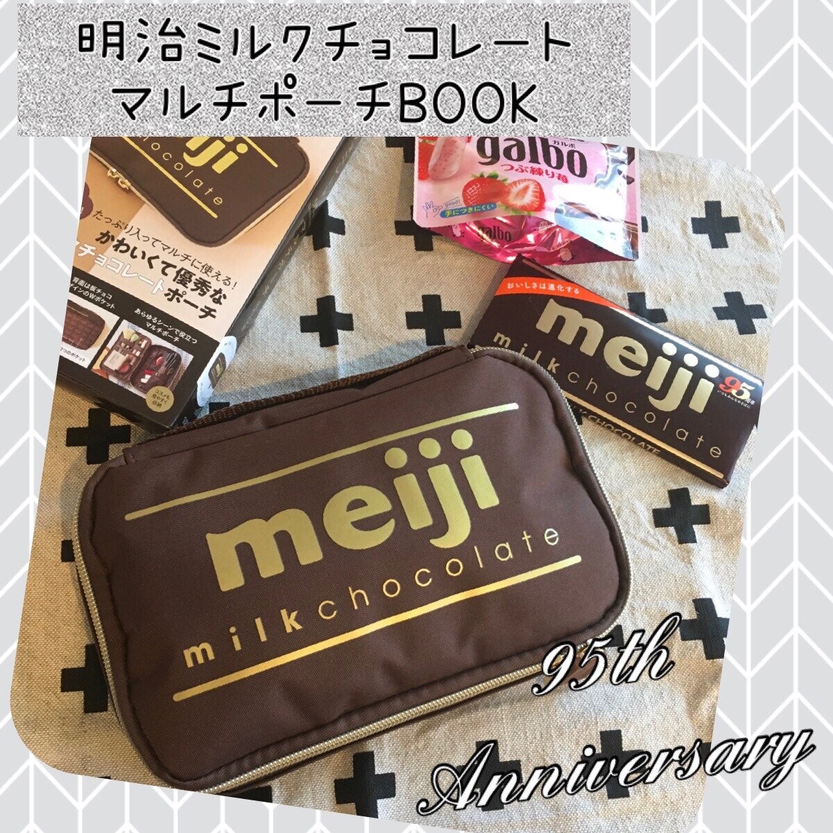 明治ミルクチョコレート 95th Anniversary マルチポーチ BOOK