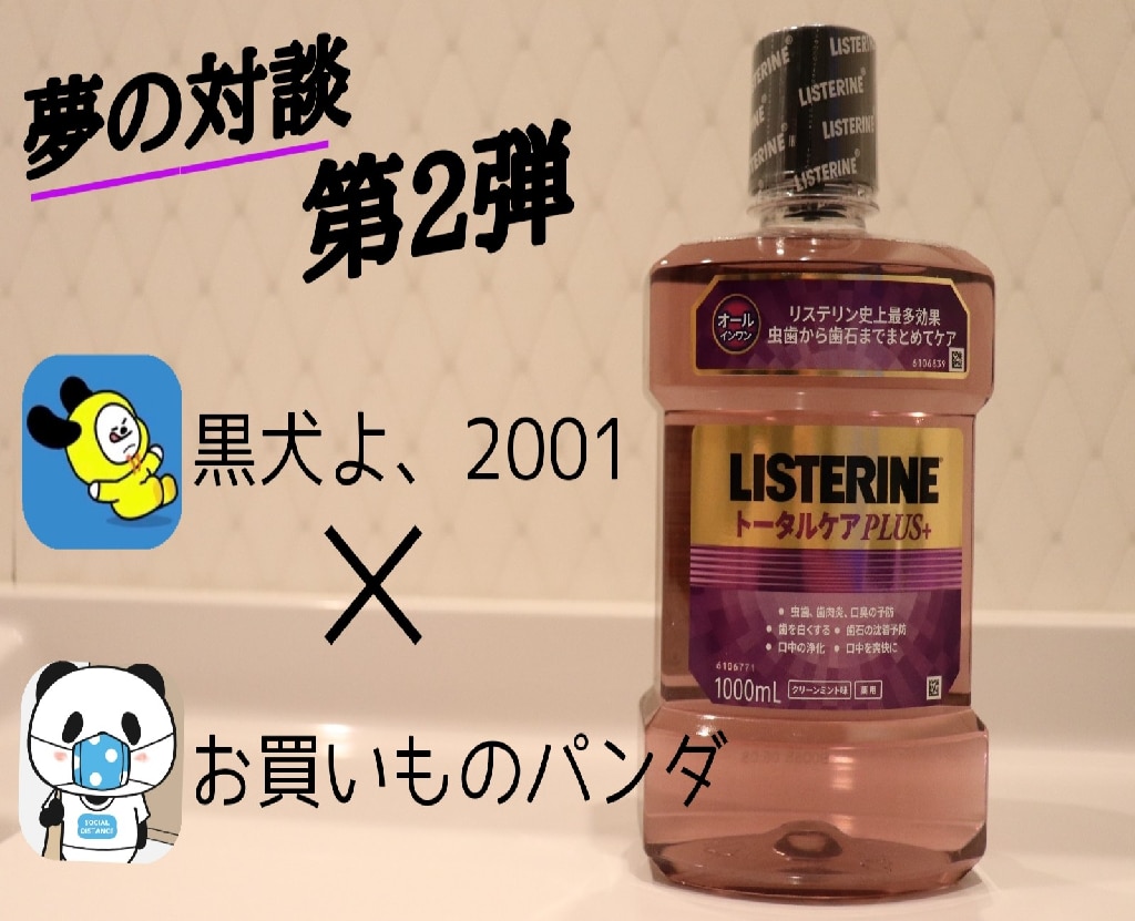 薬用リステリン トータルケアプラス クリーンミント味 1000ml 3コセット Listerine リステリン マウスウォッシュ Room 欲しい に出会える